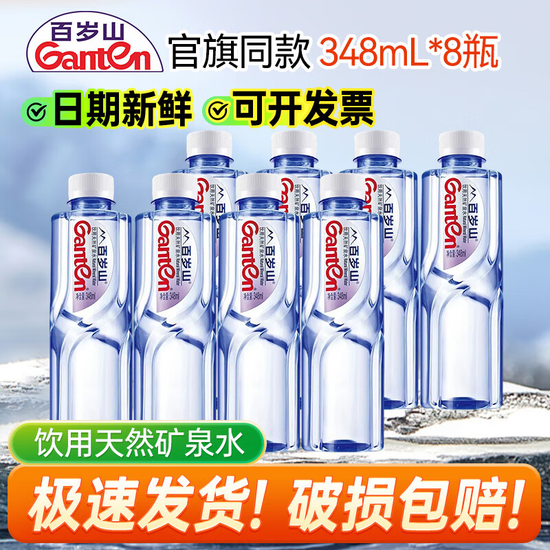 百岁山矿泉水348ml 小瓶装 开会出游企业采购用~ 8瓶
