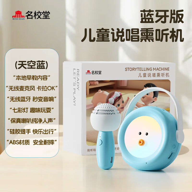 名校堂DeepSeek+豆包ai對(duì)話機(jī)器人兒童故事機(jī)人工智能玩具早教 G2A藍(lán)色