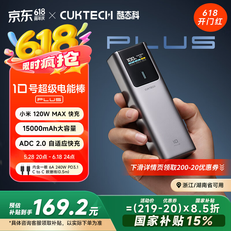 CUKTECH酷态科10号超级电能棒Plus15000毫安时充电宝兼容120W/100W大功率快充支持笔记本/手机/小米/苹果