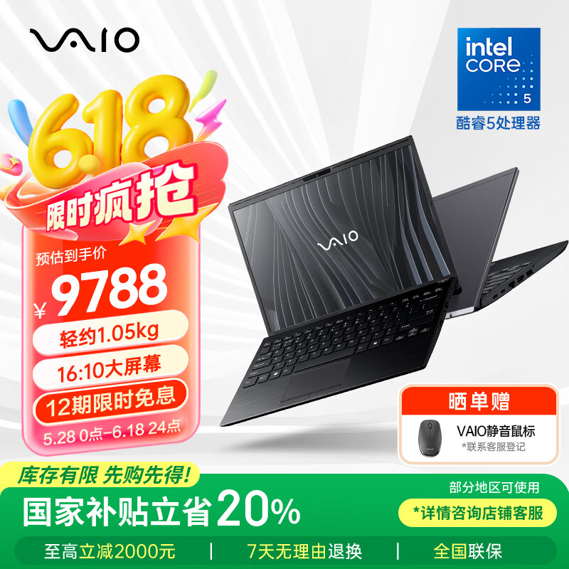 VAIO  S13 轻薄笔记本电脑 13.3英寸 2025英特尔酷睿5 Win11(C5-120U 16G 512GB SSD FHD) 雅质黑