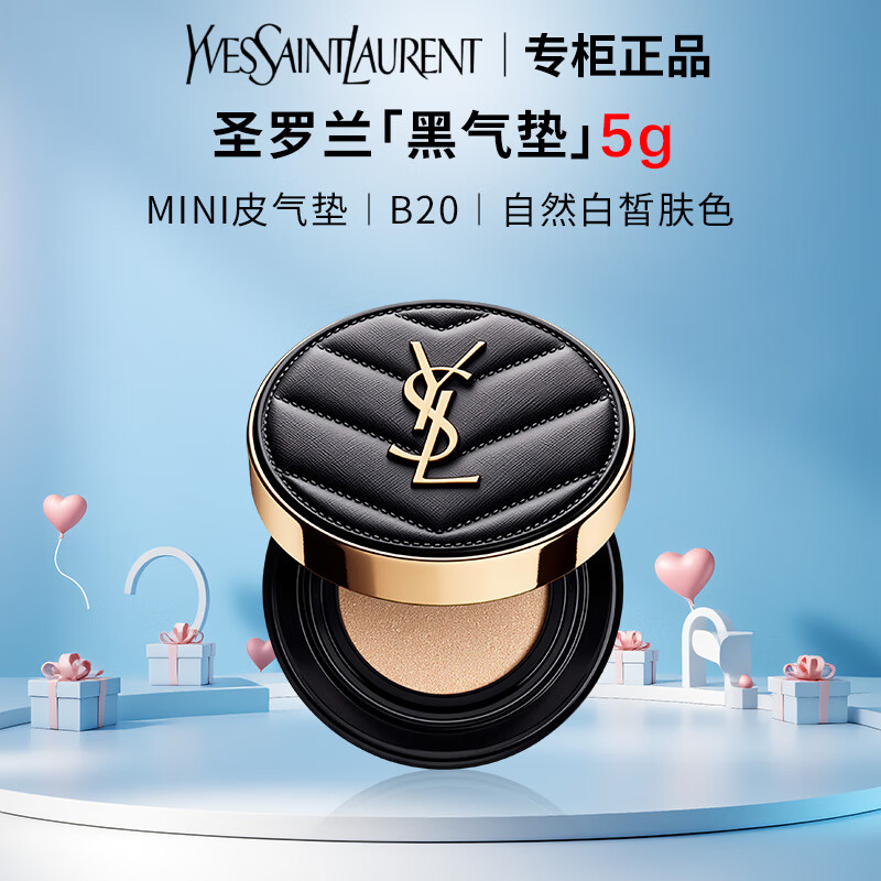 圣罗兰（YSL）皮气垫粉气垫黑气垫 bb霜粉底液遮瑕持久化妆品彩妆礼盒生日礼物 【自然白皙肤色】黑气垫B20/5g