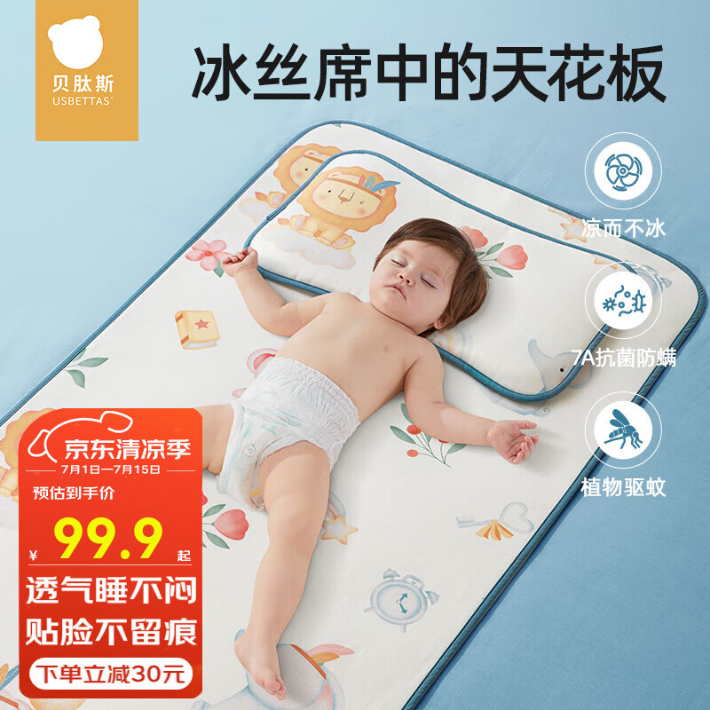 贝肽斯婴儿凉席冰丝新生儿宝宝透气吸汗夏季婴儿床凉席儿童幼儿园 【单凉席】森林奇遇(防螨) 100×56cm