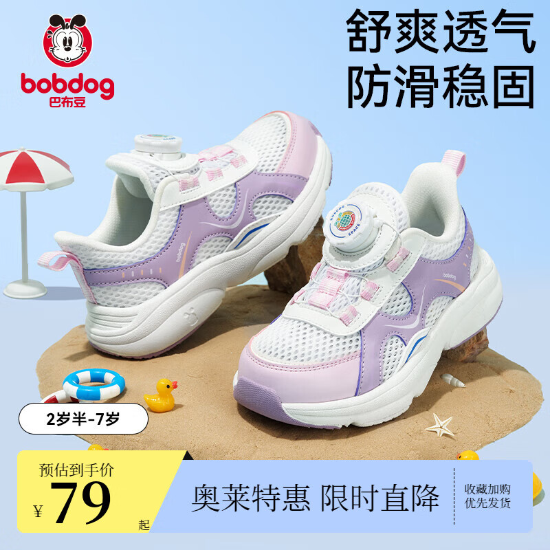 巴布豆童鞋运动鞋夏季网面透气儿童跑步鞋校园镂空大网鞋方便旋钮鞋子 薄雾紫 【清爽大网孔】 32 （内长20.6cm脚长19.5cm）