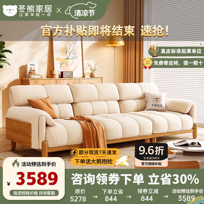 冬熊北欧原木风大象耳朵沙发日式直排小户型布艺沙发客厅实木沙发 实木沙发【大四人位3米】 猫爪布/天然乳胶+4CM紫罗兰海绵