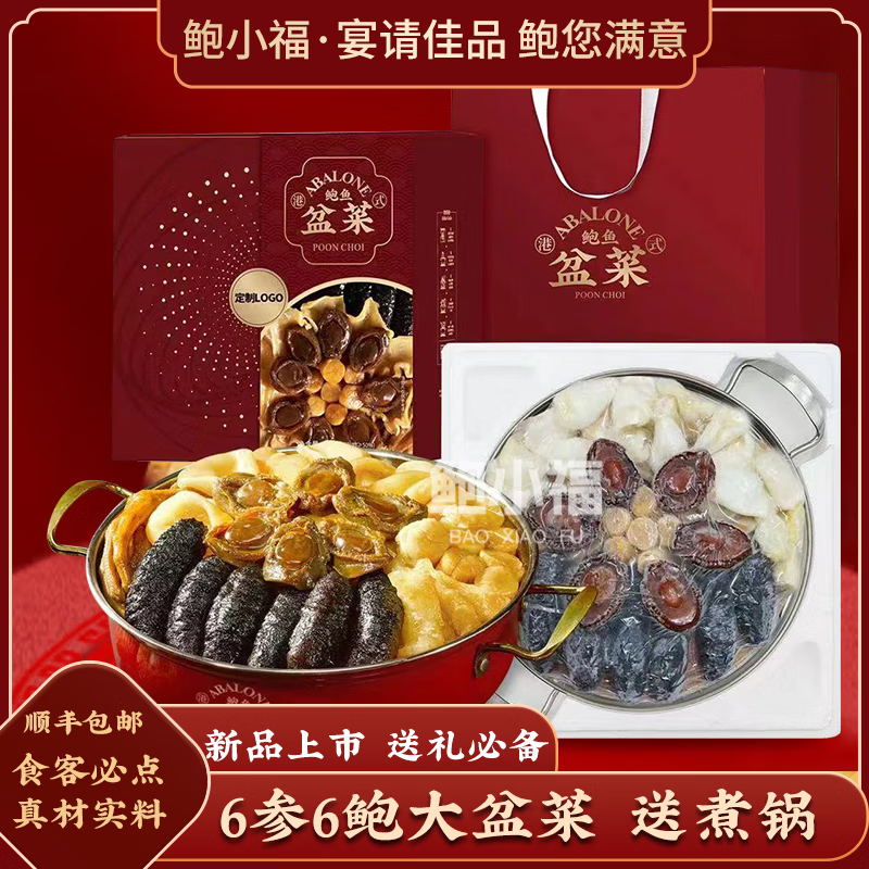 鲍小福海鲜盆菜佛跳墙5斤装加热即食高端会所宴请鲍鱼花胶海参预制菜 吉祥如意豪华盆菜（6-8人份）5斤 3份礼盒装【配锅】宴请必备立省100元