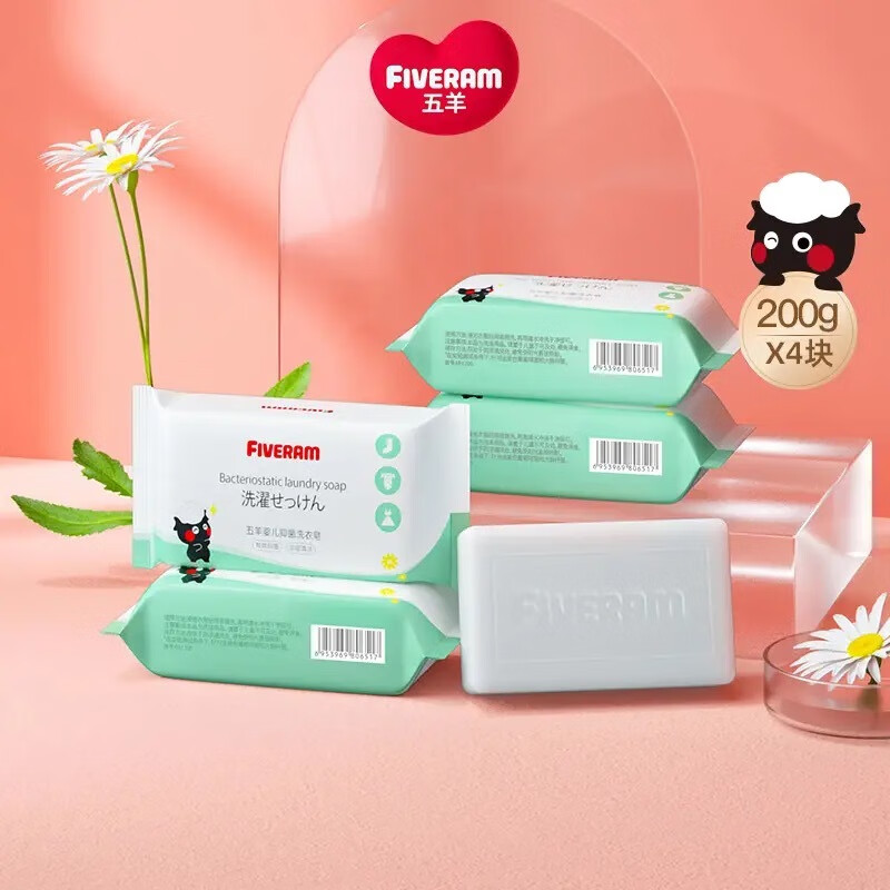 五羊（FIVERAMS）嬰兒洗衣皂 200g/塊 專(zhuān)用肥皂香皂新生嬰幼兒童尿布皂bb皂 嬰兒洗衣皂200g*4塊