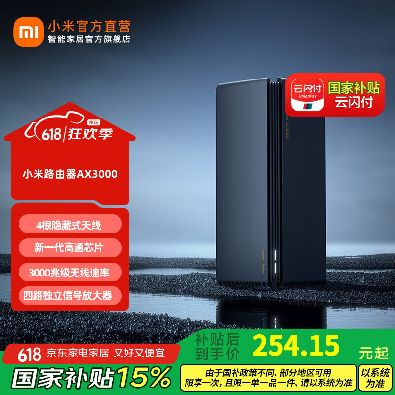 小米路由器AX3000  内置4路独立信号放大器 5G双频WIFI6 mesh组网家用路由器  256MB超大内存 小米路由器AX3000