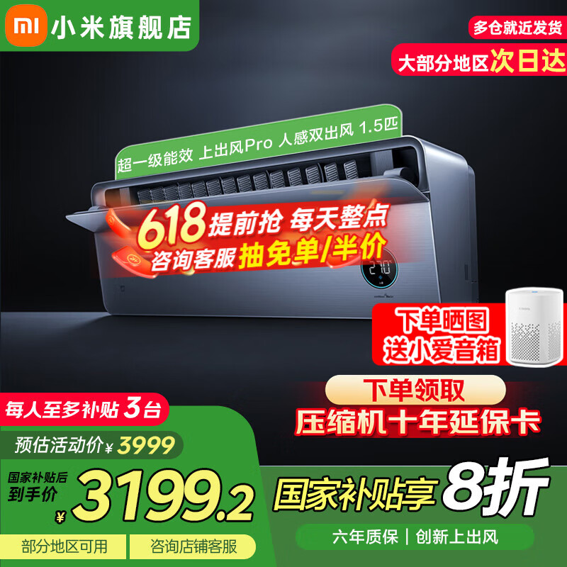 小米（MI）米家 1.5匹 超一级能效 变频冷暖 人感上出风Pro 空调挂机 35GW-OA42/M3A1(G) 1.5匹 一级能效