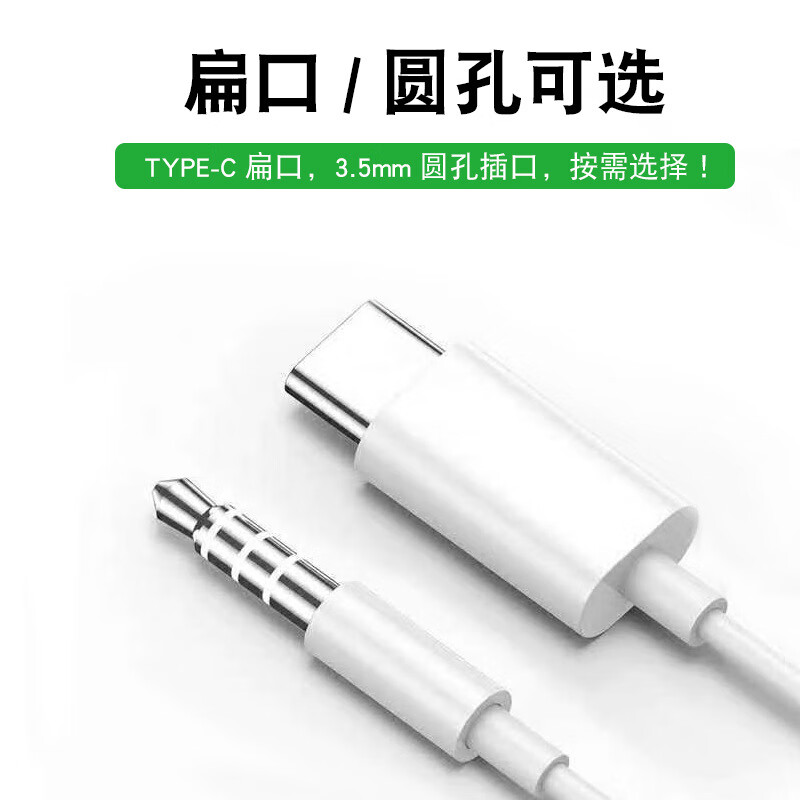 3.5mm耳机type-c音频线有线耳机安卓手机专用入耳式音乐播放 T619扁口TYPE-C插口