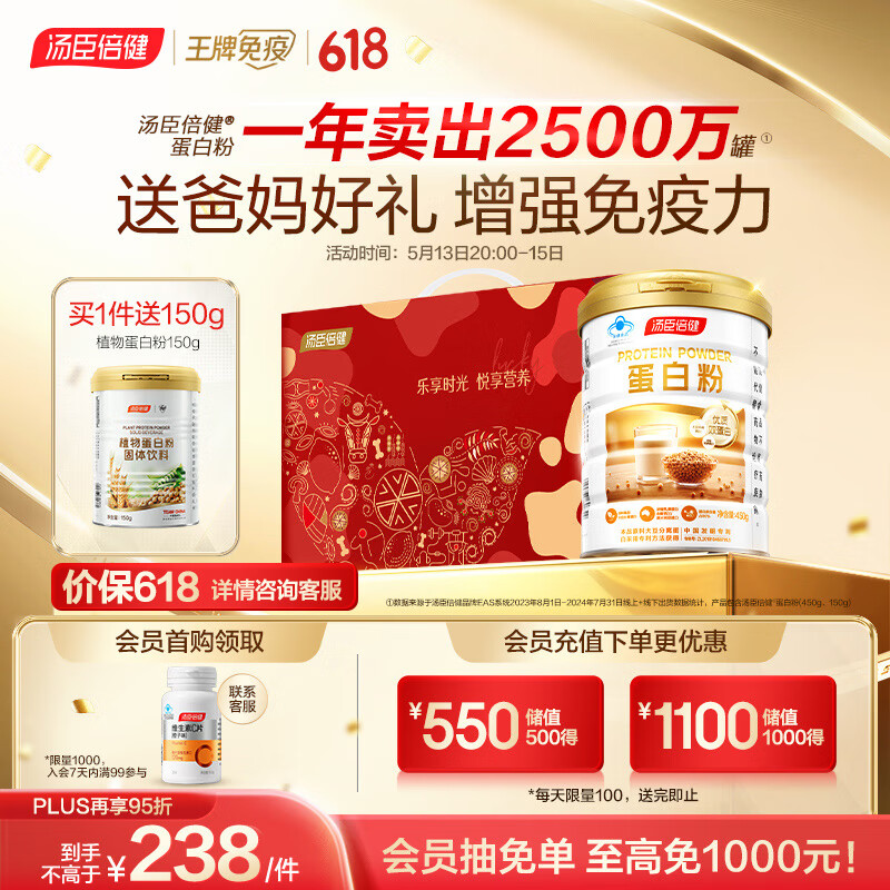 汤臣倍健蛋白粉【含免疫球蛋白】换代升级乳清成人老年人增强免疫力 蛋白粉450g+植物蛋150g【经典送礼】