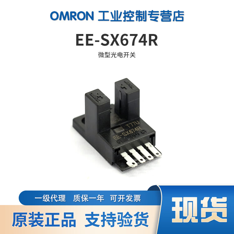 欧姆龙（OMRON）OMRON光电开关EE-SX67系列光电传感器 带导线 EE-SX674-WR 1M EE-SX674R