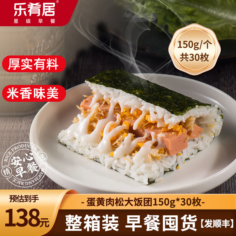 樂肴居照燒雞排米漢堡30枚 家庭早餐飯團(tuán)整箱裝 速食微波爐加熱半成品 蛋黃肉松大飯團(tuán)150g*30枚
