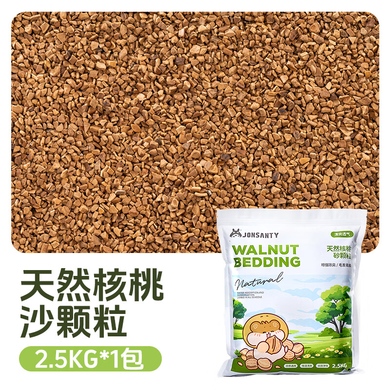 寵尚天(Jonsanty)倉鼠核桃砂墊料夏季除臭顆粒無塵天然尿沙金絲熊用品大全 【限量100單5斤裝】生物酶核桃