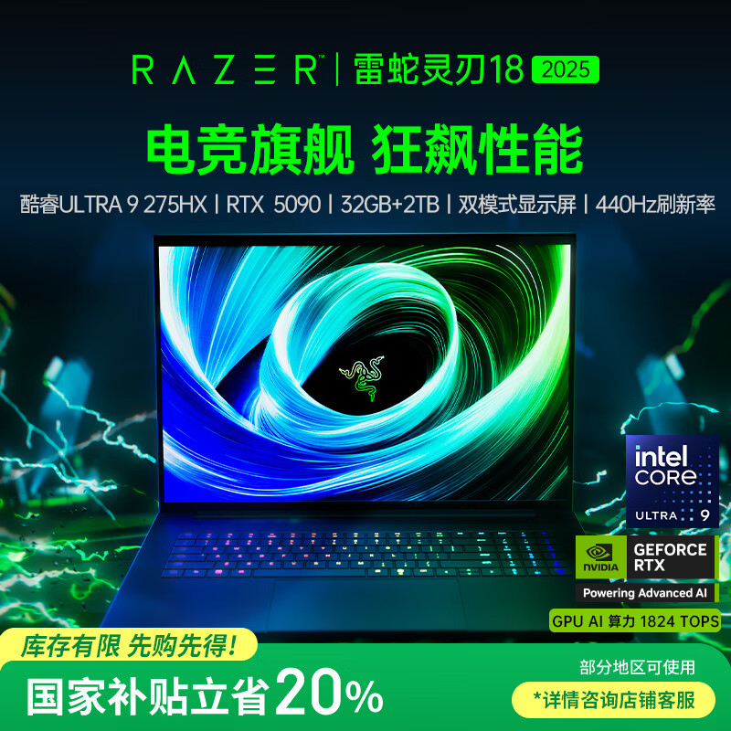 雷蛇（Razer）灵刃18游戏本笔记本电脑 酷睿Ultra 9 275HX/RTX 5090/32GB DDR5/2TB SSD【2025款】