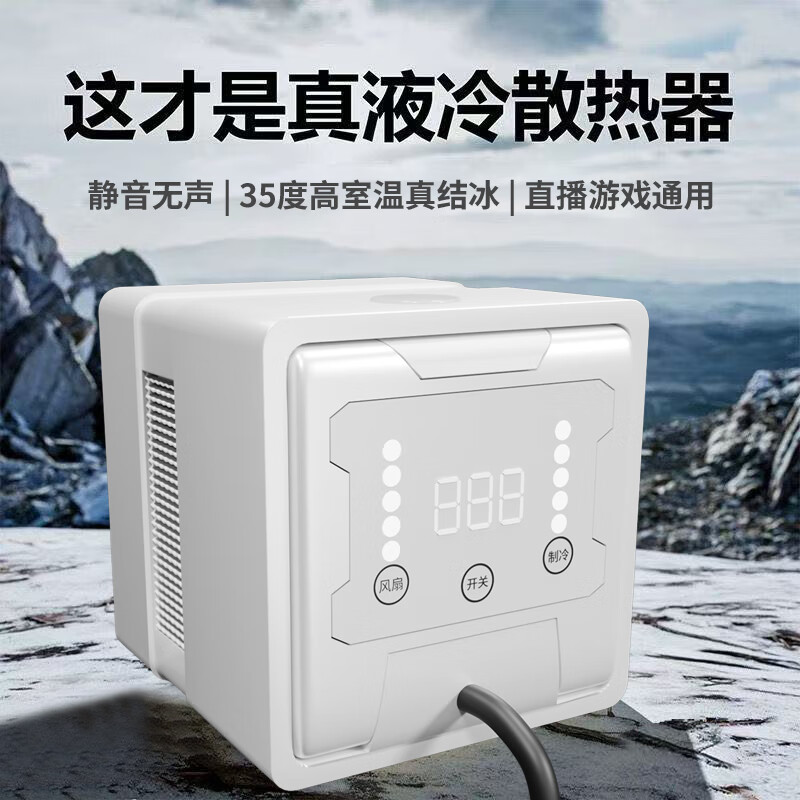暴暴冰【负28℃】手机散热器液冷水冷半导体60W降温神器电竞制冷适用苹果小米黑鲨红米ipad直播平板 白色 负28度手机平板通用