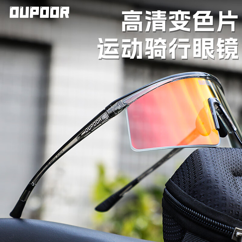 OUPOOR欧泼尔骑行眼镜变色日夜两用运动跑步公路自行车护目防风太阳墨镜七夕