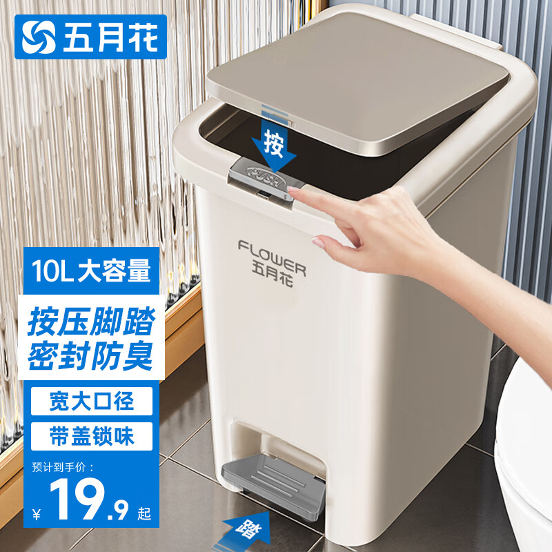 五月花脚踏垃圾桶10L脚踩手按双开盖卫生间客厅厨房带盖垃圾桶家用大号