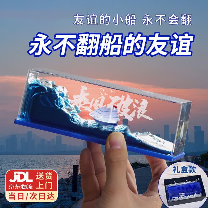 大猫日记生日礼物送初高中生男孩女生同学伴手礼友谊的小船永不翻定制logo文具高级实用10-18岁励志礼物 乘风破浪号+礼盒+礼袋