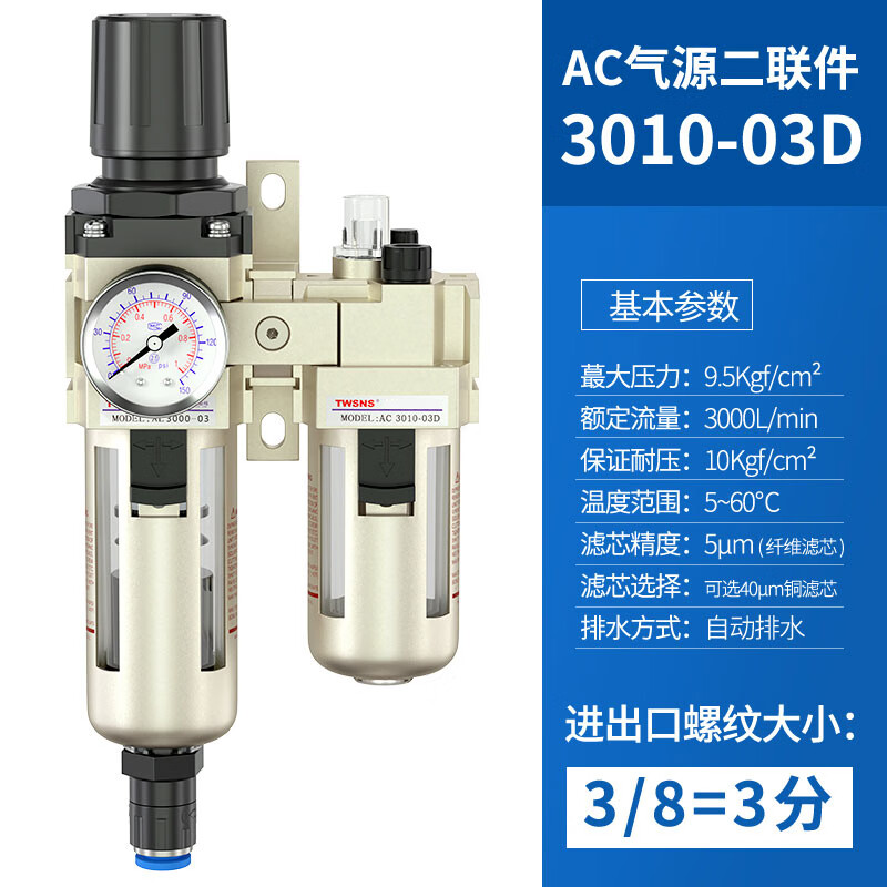 TWSNS山耐斯二聯(lián)件AC2010-02過(guò)濾器AC3010-02油水分離器氣源處理器SMC AC3010-03D