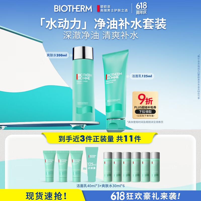 碧欧泉男士水动力套装(洗面奶125ML+水200ML)生日礼物送男友 父亲节礼物