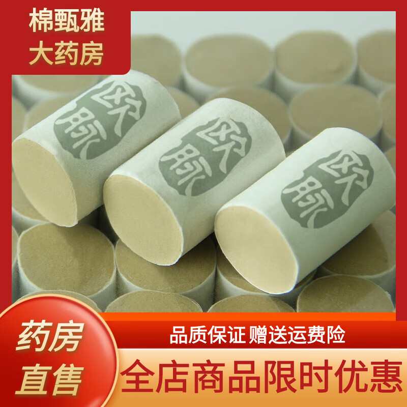 歐脈（OMAI）艾柱段艾條艾絨艾草艾葉用于防燙無(wú)煙艾灸盒隨身灸溫灸器具一盒54