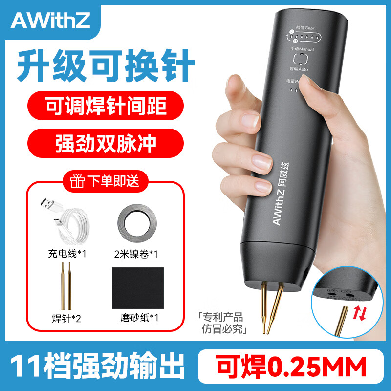 AWITHZ阿威兹电池点焊机手持小型便携式家用18650锂电池diy套件不锈钢镍