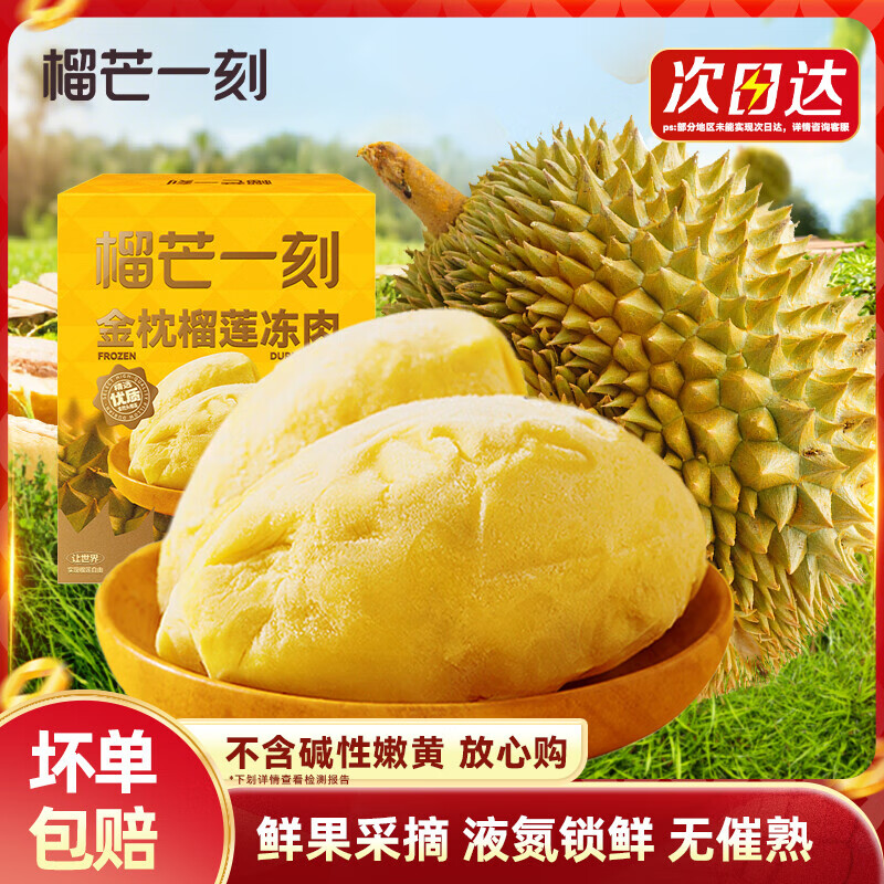榴芒一刻金枕榴蓮凍肉泰國(guó)果肉榴蓮肉榴蓮冷凍肉新鮮水果 金枕榴蓮果肉250g*3盒 【直播專(zhuān)享】