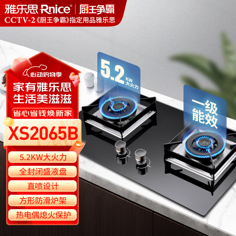 雅乐思XS2065B家用燃气灶  国标一级能效 猛火灶 方形炉架 飞机炉头 火盖直径140mm 台嵌两用-门店自装 液化