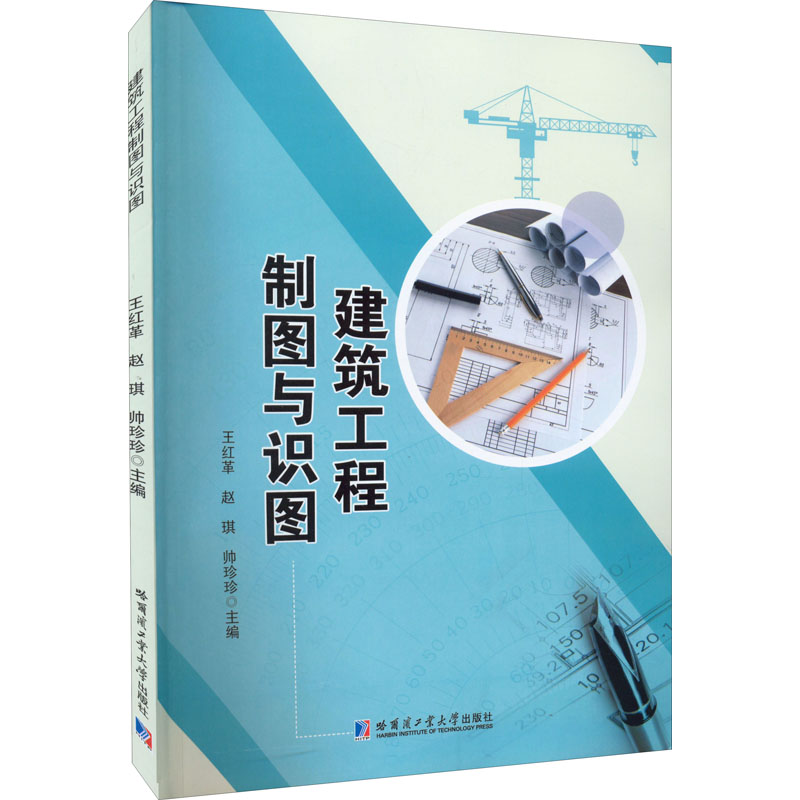 建筑工程制图与识图