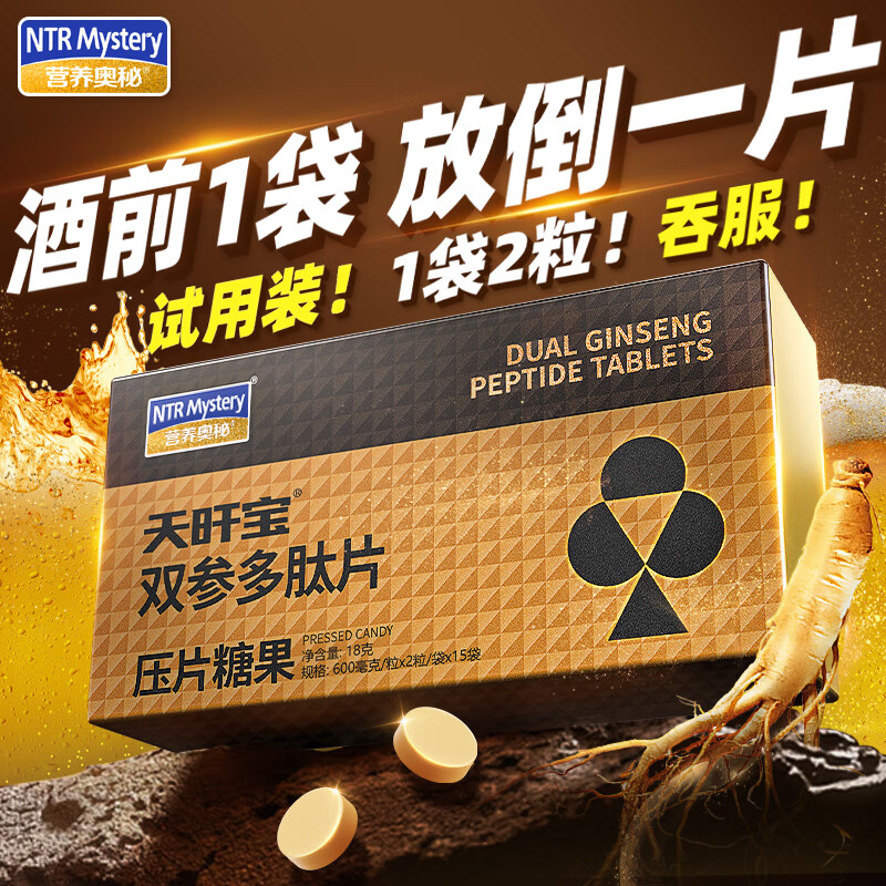 营养奥秘天旰宝双参多肽片 水飞蓟奶蓟草酒前酒后熬夜1袋2粒装
