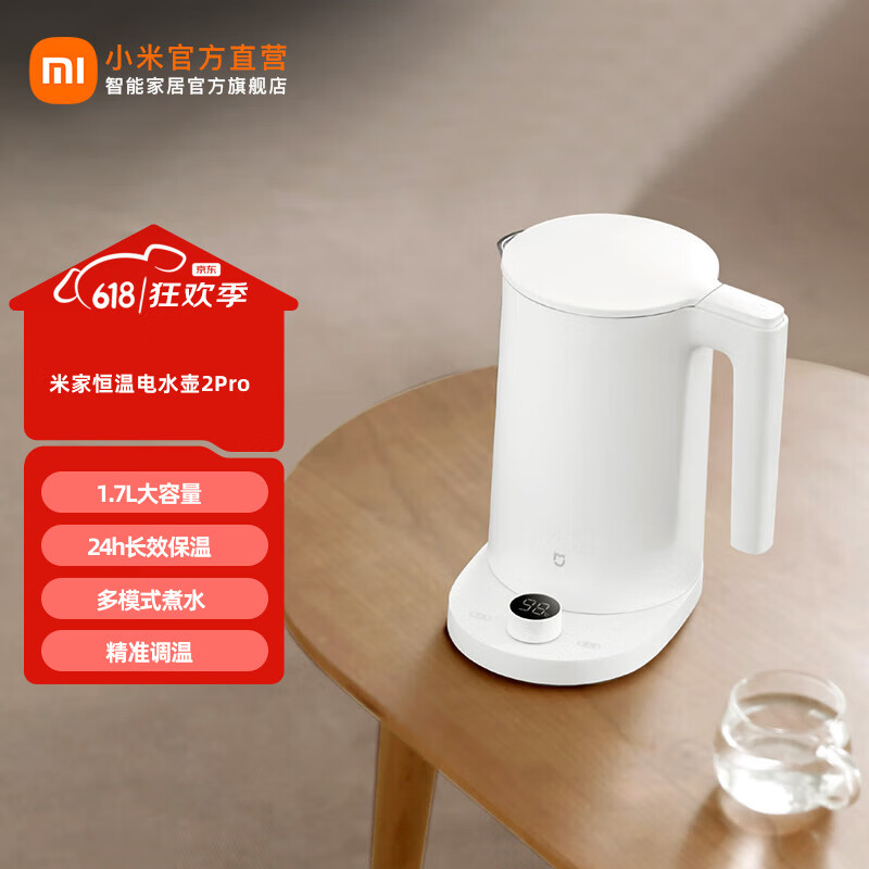 米家恒温电水壶2Pro 家用保温水壶 轻音低噪烧水 智能互联 精准调温 1.7L大容量热水壶 米家恒温水壶2Pro 1.7L