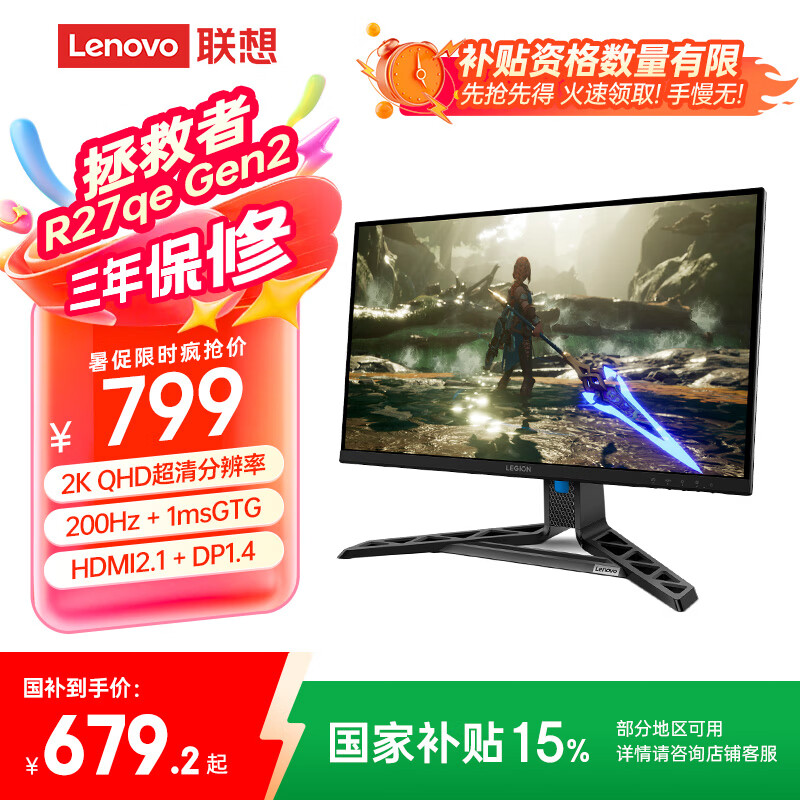 联想（Lenovo）拯救者27英寸2K超清 原生200Hz 满血高刷电竞小金刚 莱茵眼部舒适认证 电竞显示器R27qe Gen2