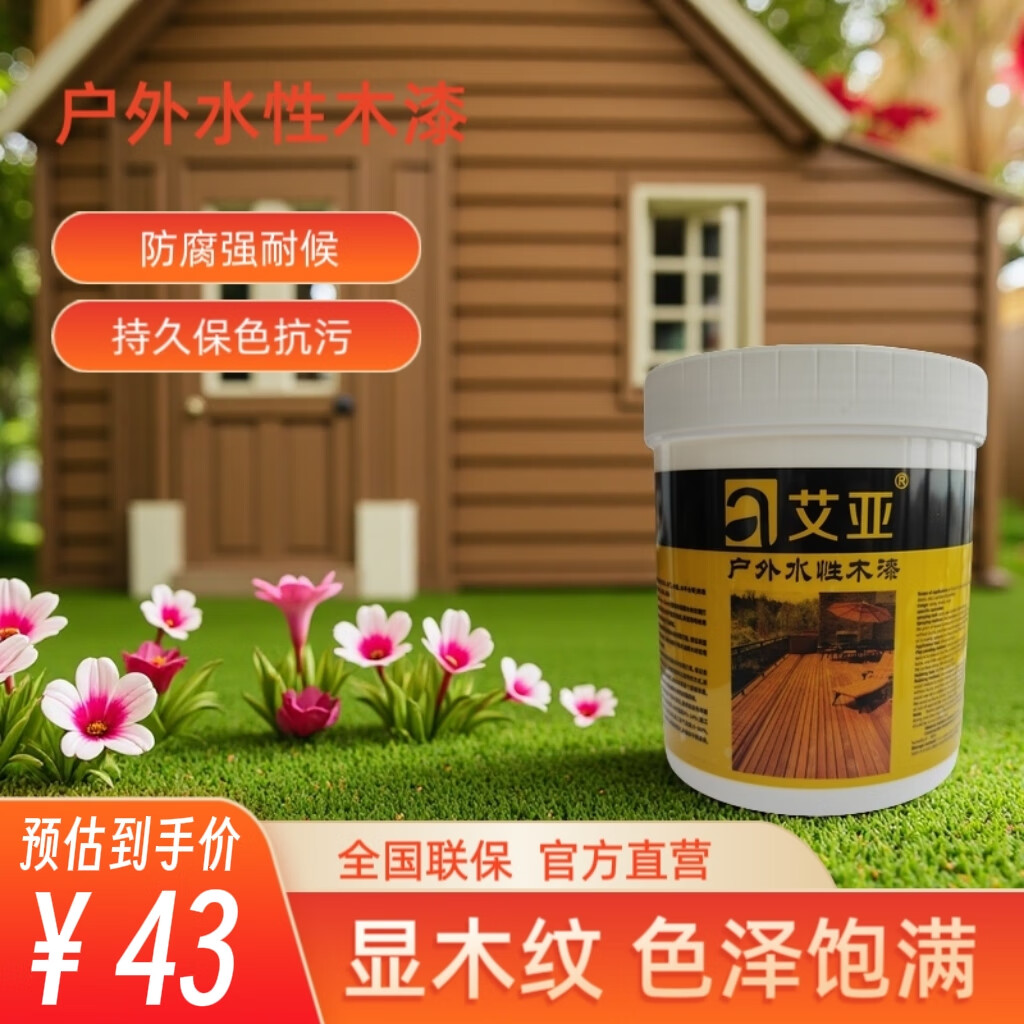 艾亚户外水性木器漆防腐清漆有赠品 2.5公斤/桶