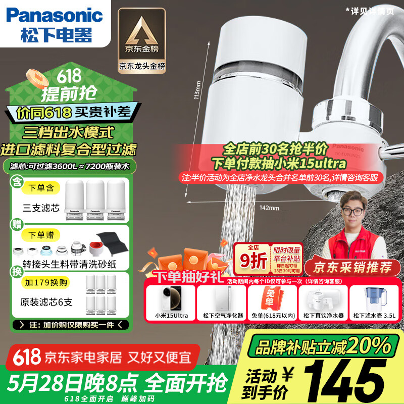 松下（Panasonic）净水器家用水龙头过滤器自来水过滤器水龙头净水器家用厨房水龙头新升级款TK-EUNJN2S 一机三芯