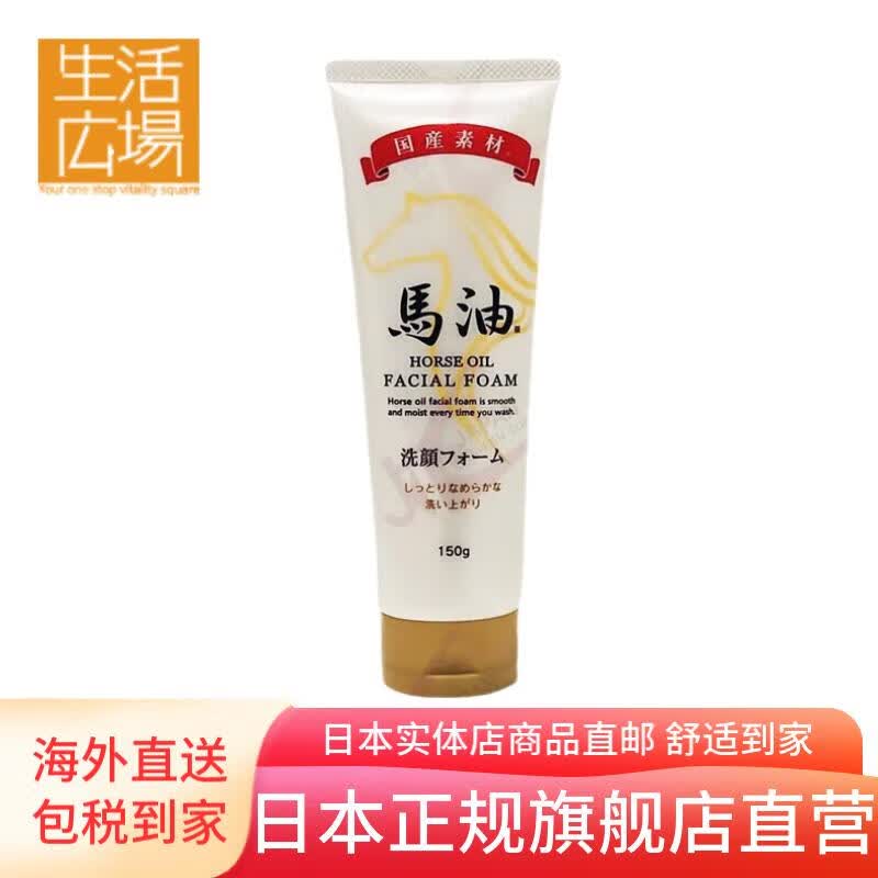JTC日本直邮-日本马油洗面奶 日本本土化妆品 日本限定 制造150m 单支 150g