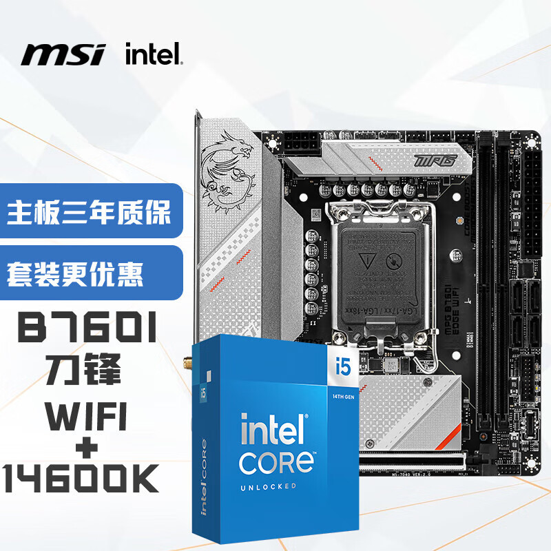 ΢��(MSI)MPG B760I EDGE WIFI���� ITX DDR5+Ӣ�ض�(intel)14600K CPU ����CPU��װ
