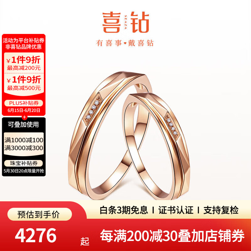 喜钻18K玫瑰金钻石对戒简约情侣对戒男女结婚订婚钻戒一对生日礼物 18K玫瑰金情侣对戒-现货