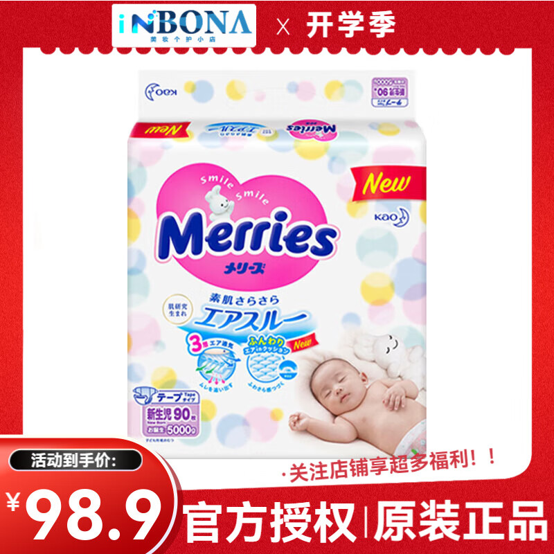 花王日本花王妙而舒纸尿裤NB S M L