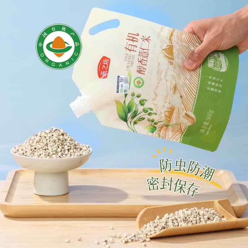 燕之坊 有机薏仁贡米 五谷杂粮粗粮 薏米仁  粥米伴侣 薏米粥米伴侣 有机醇香薏仁米 500g*1袋