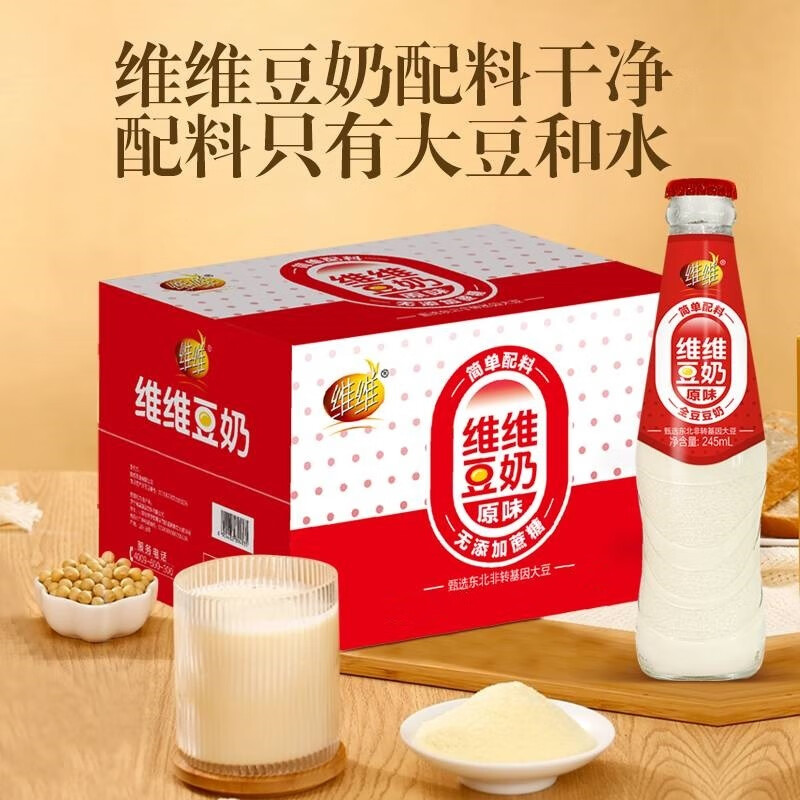 维维豆奶经典玻璃瓶245ml原味低糖绿豆百合东北非基因植物蛋白早餐奶 维维玻璃瓶原味245ml*24瓶【0添加白砂糖】】