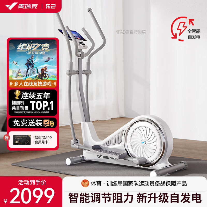 Utry椭圆机家用智能椭圆仪太空漫步踏步机室内自发电健身器材 蜗牛X 【自发电版】2024款全新升级