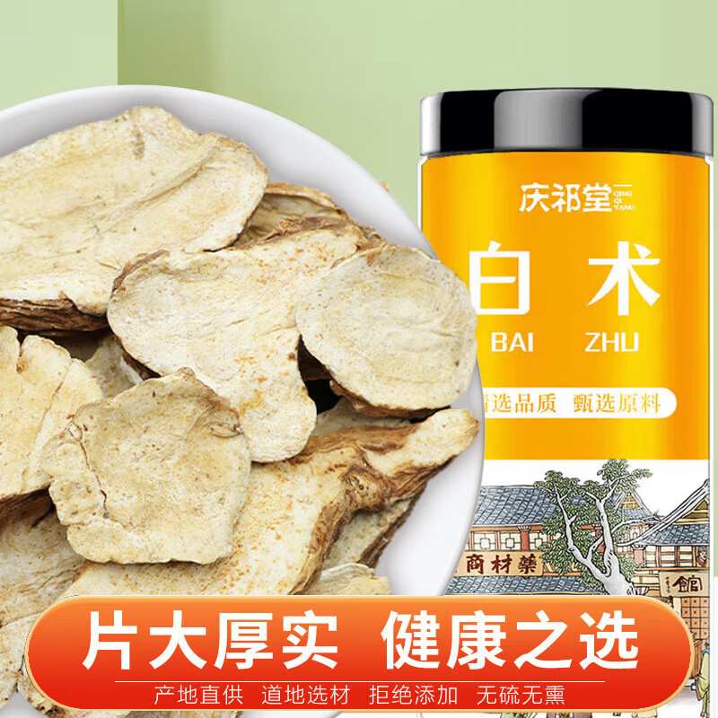 庆祁堂 白术100g/罐 可炒白术片可磨炒白术粉于术冬白术煲汤熬粥礼品