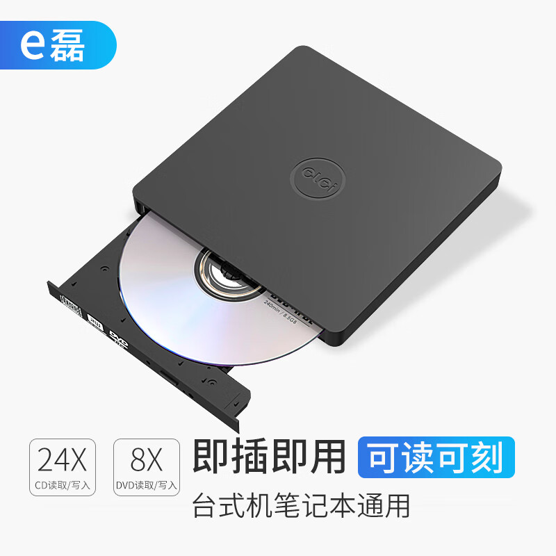 e磊 usb光驱外置光驱 外置DVD刻录机 移动光驱 cd/dvd外接光驱 笔记本台式机通用使用感如何?