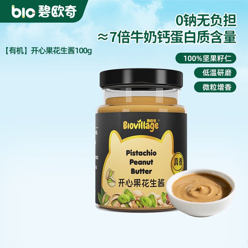碧欧奇有机松茸酱油儿童调味料辅食无添加减盐喷头控量 【有机】开心果花生酱100g