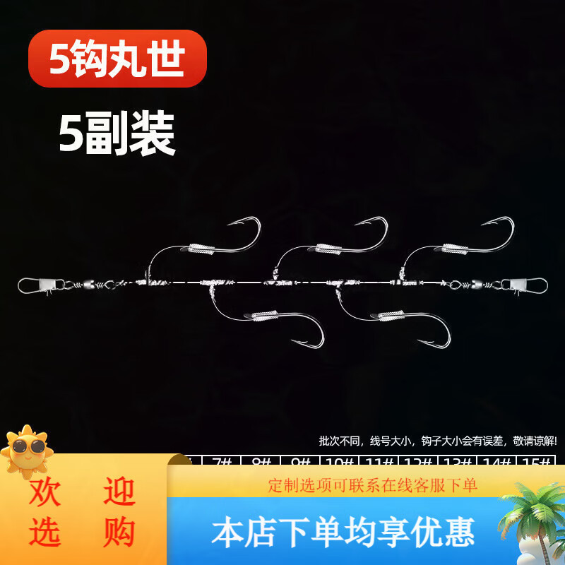 喜釣緣結(jié)遠(yuǎn)投防纏繞海釣串鉤線組丸世歪嘴魚鉤釣組黃辣丁昂刺鯰魚3五鉤( (T結(jié)5鉤)丸世5付無贈品 7號
