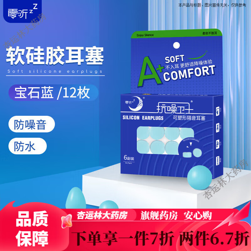 零聽(tīng)耳塞 硅膠睡眠耳塞防水游泳學(xué)生宿舍降噪呼嚕噪音睡覺(jué)隔音 硅膠耳塞