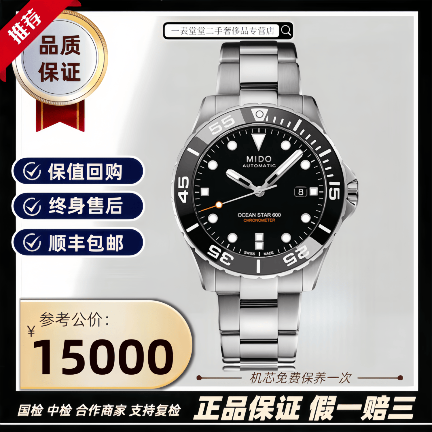 ocean star领航者系列男表 自动机械腕表 瑞士奢侈品运动