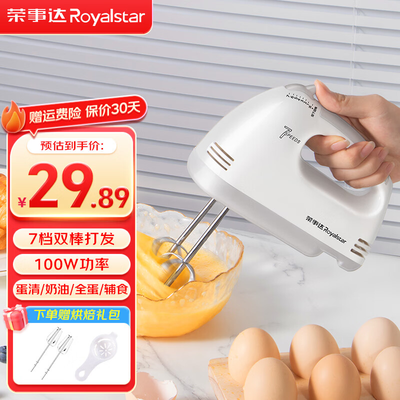 荣事达（Royalstar） 打蛋器电动家用小型烘焙蛋清奶油奶盖打发机迷你手持搅拌机多功能打蛋机 烘焙基础套餐