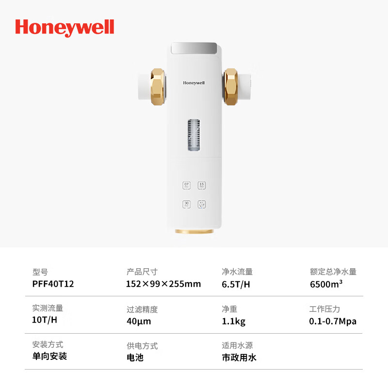 霍尼韦尔(Honeywell)360°万向安装 前置过滤器自动洗 10T/8.5T大通量反冲洗0铅厨下净水器排行前十名厨房家用国家补贴 10T/H·全自动洗·40T