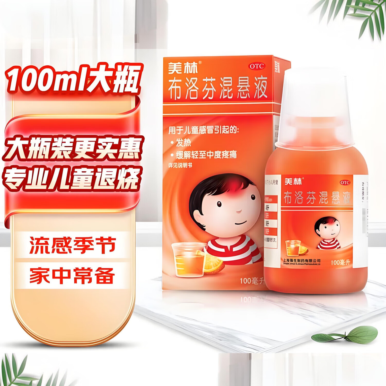 [美林]布洛芬混悬液 100ml:2g 5盒装 儿童退烧药感冒发热发烧小儿退热止痛牙疼头疼解热镇痛儿科专科用药流感w